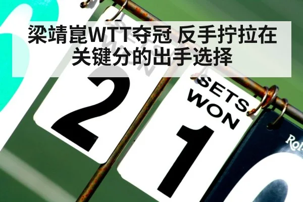 table tennis key point moment