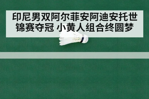 badminton world championship