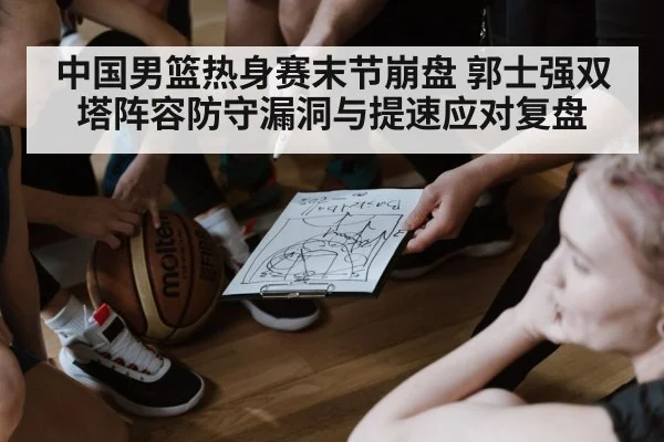 basketball coach tactics huddle