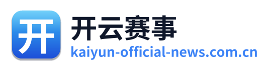 开云赛事 Logo